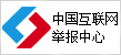 举报中心