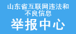 举报中心